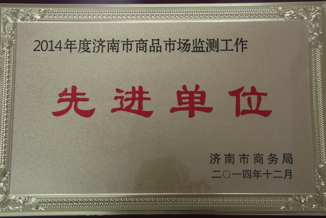 ���г����2014�����Ʒ�г���⹤���Ƚ���λ